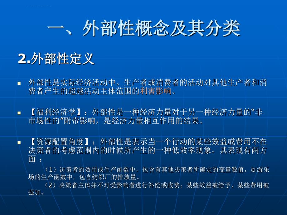 环境项目的费用效益分析课件_第4页