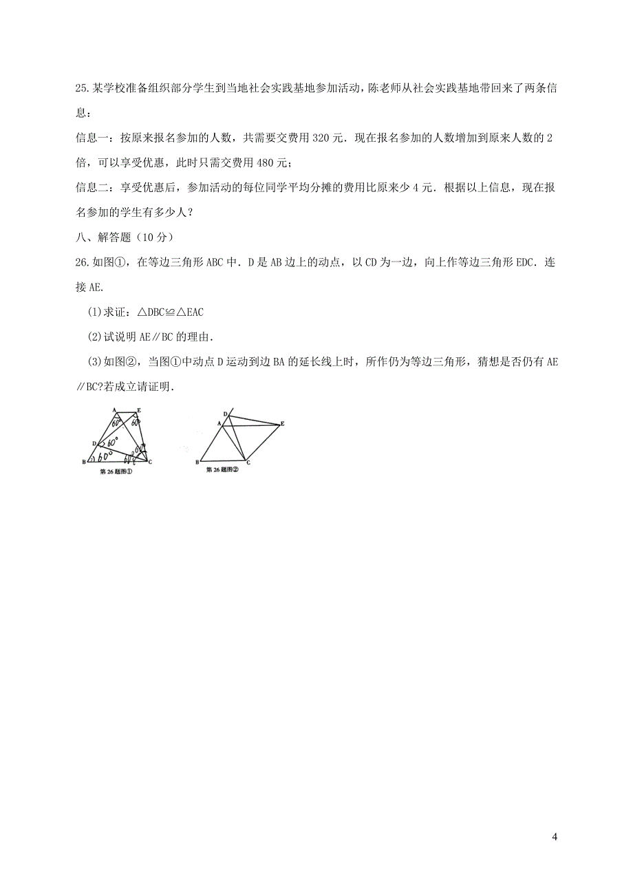 辽宁省抚顺县2017_2018学年八年级数学上学期期末教学质量检测试题新人教版20181228339.doc_第4页