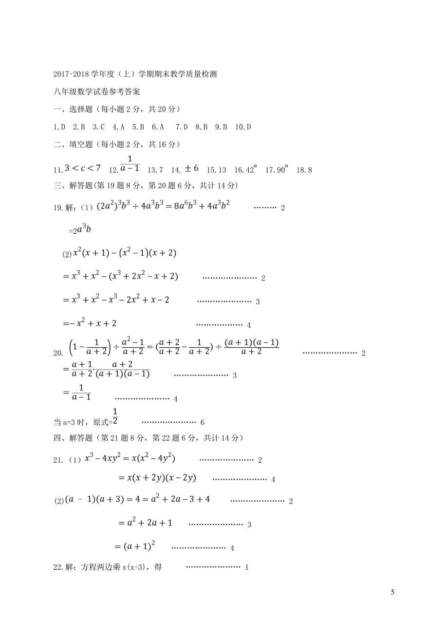 辽宁省抚顺县2017_2018学年八年级数学上学期期末教学质量检测试题新人教版20181228339.doc_第5页