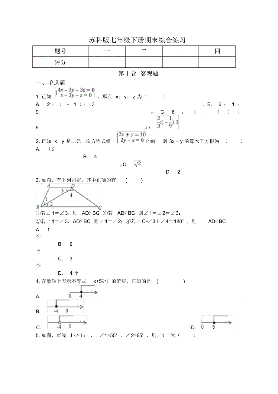 2018年6月苏科版七年级下册数学期末综合练习试卷(有答案)[整理]_第1页