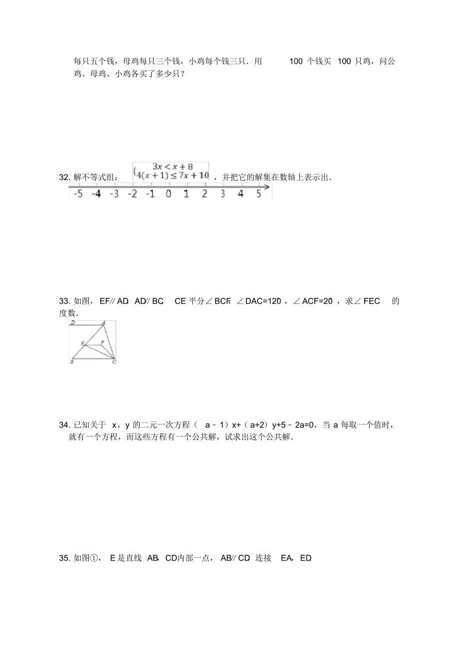 2018年6月苏科版七年级下册数学期末综合练习试卷(有答案)[整理]_第5页