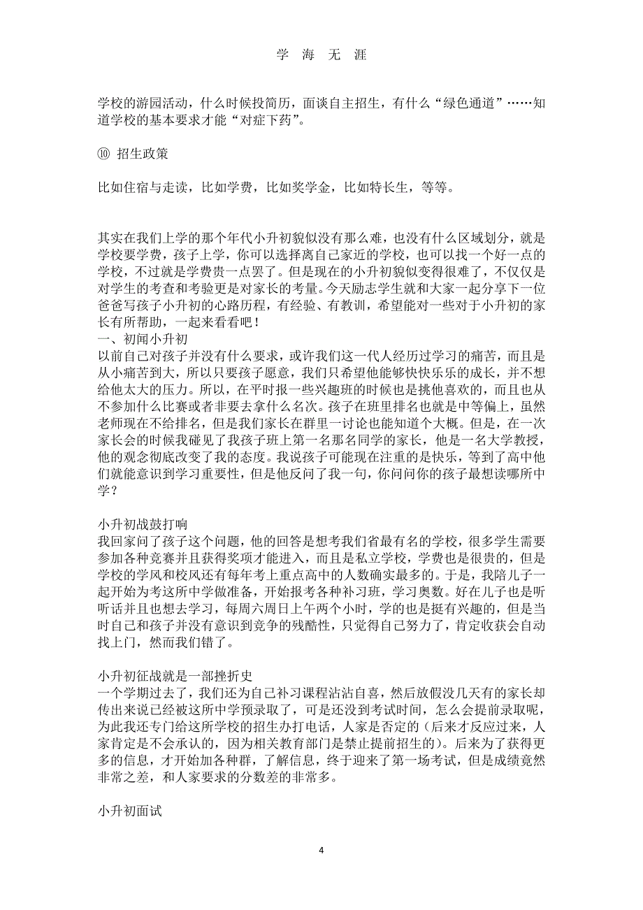 2019小升初经验分享（2020年8月整理）.pdf_第4页