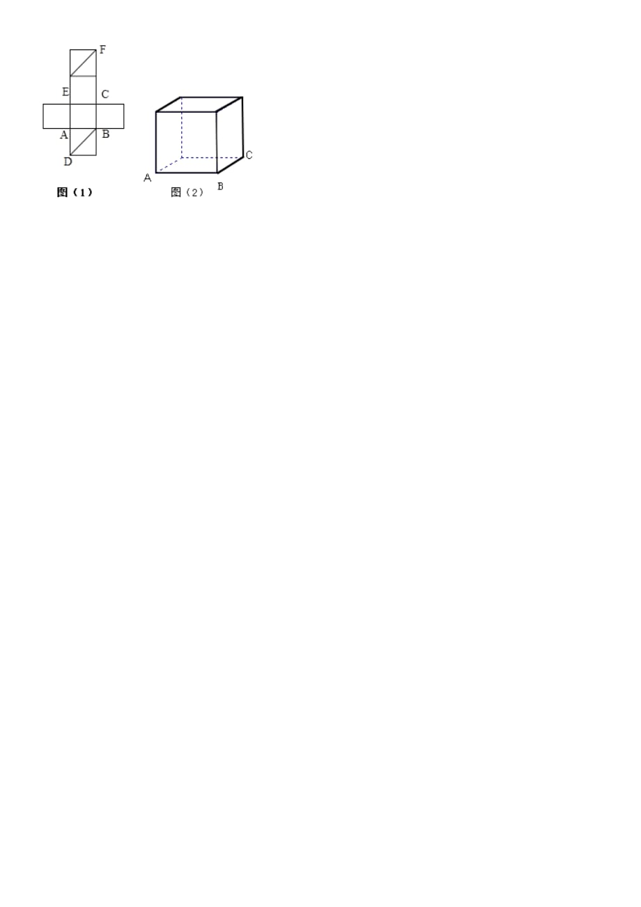 五年级下册数学单元测试- 1.长方体和正方体 北京版【带答案】_第3页