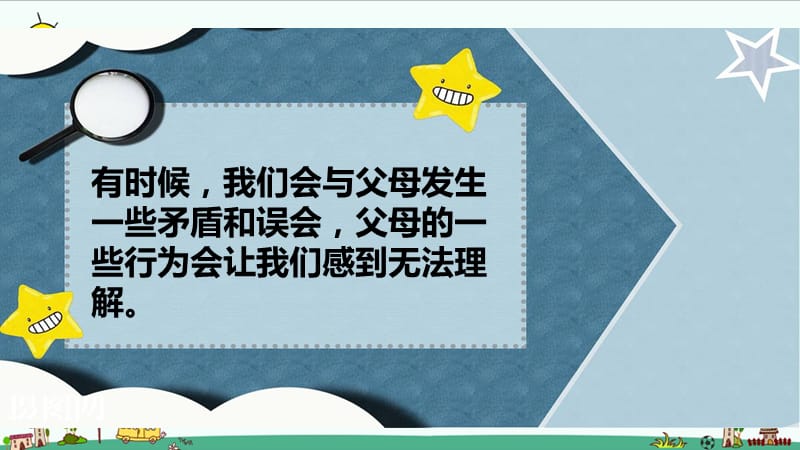 部编版道德与法治三年级上册10.父母多爱我 （第二课时 ）_第3页