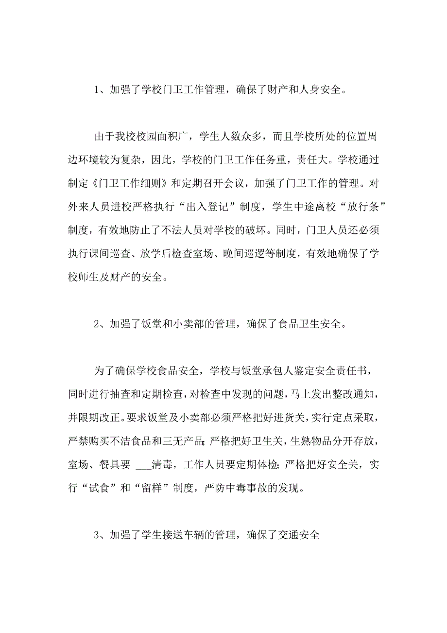 2021年有关学校安全工作总结合集7篇_第3页