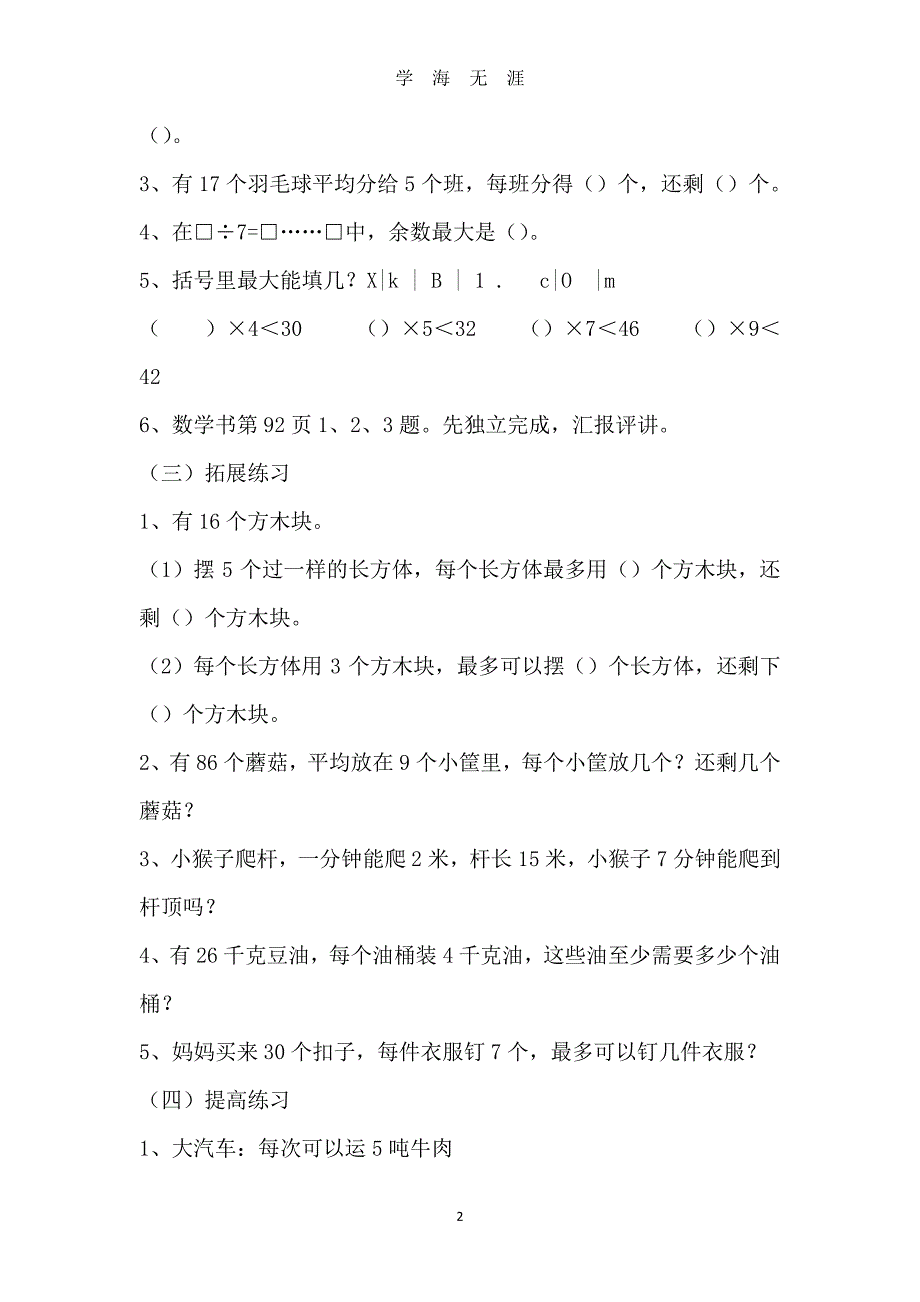 38.小学二年级数学下册总复习教案（2020年8月整理）.pdf_第2页