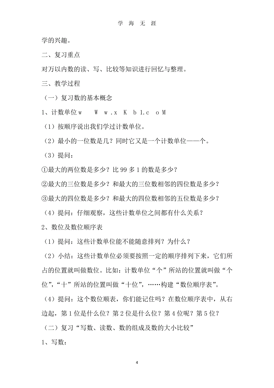 38.小学二年级数学下册总复习教案（2020年8月整理）.pdf_第4页