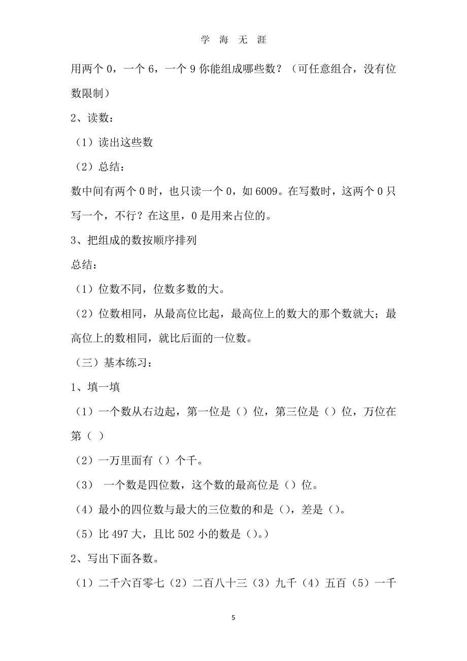 38.小学二年级数学下册总复习教案（2020年8月整理）.pdf_第5页