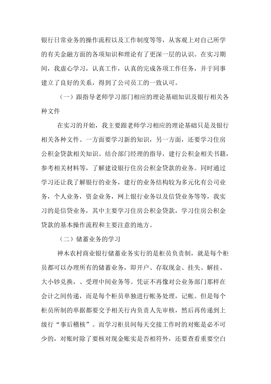 农村商业银行实习报告范文_第3页