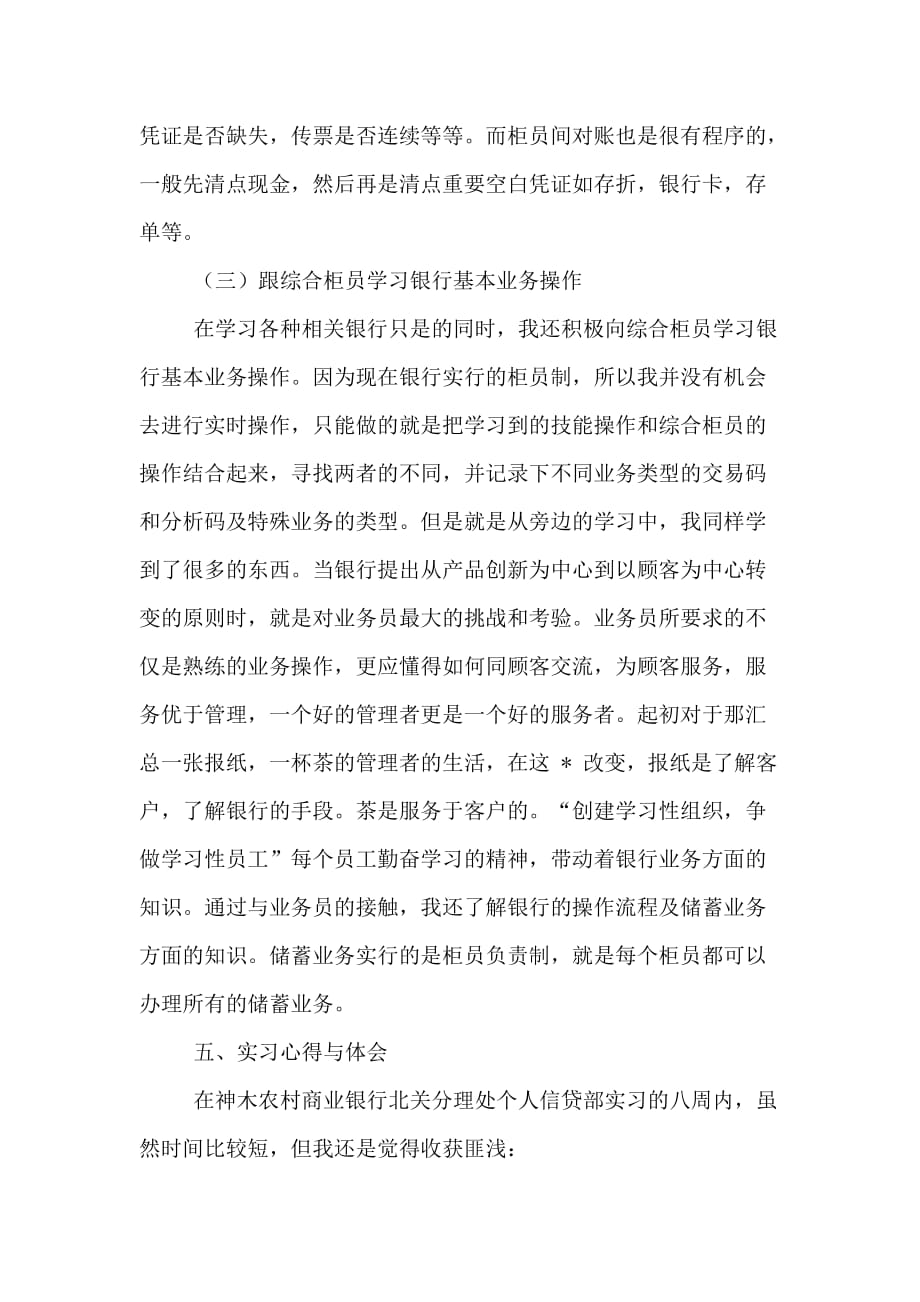 农村商业银行实习报告范文_第4页