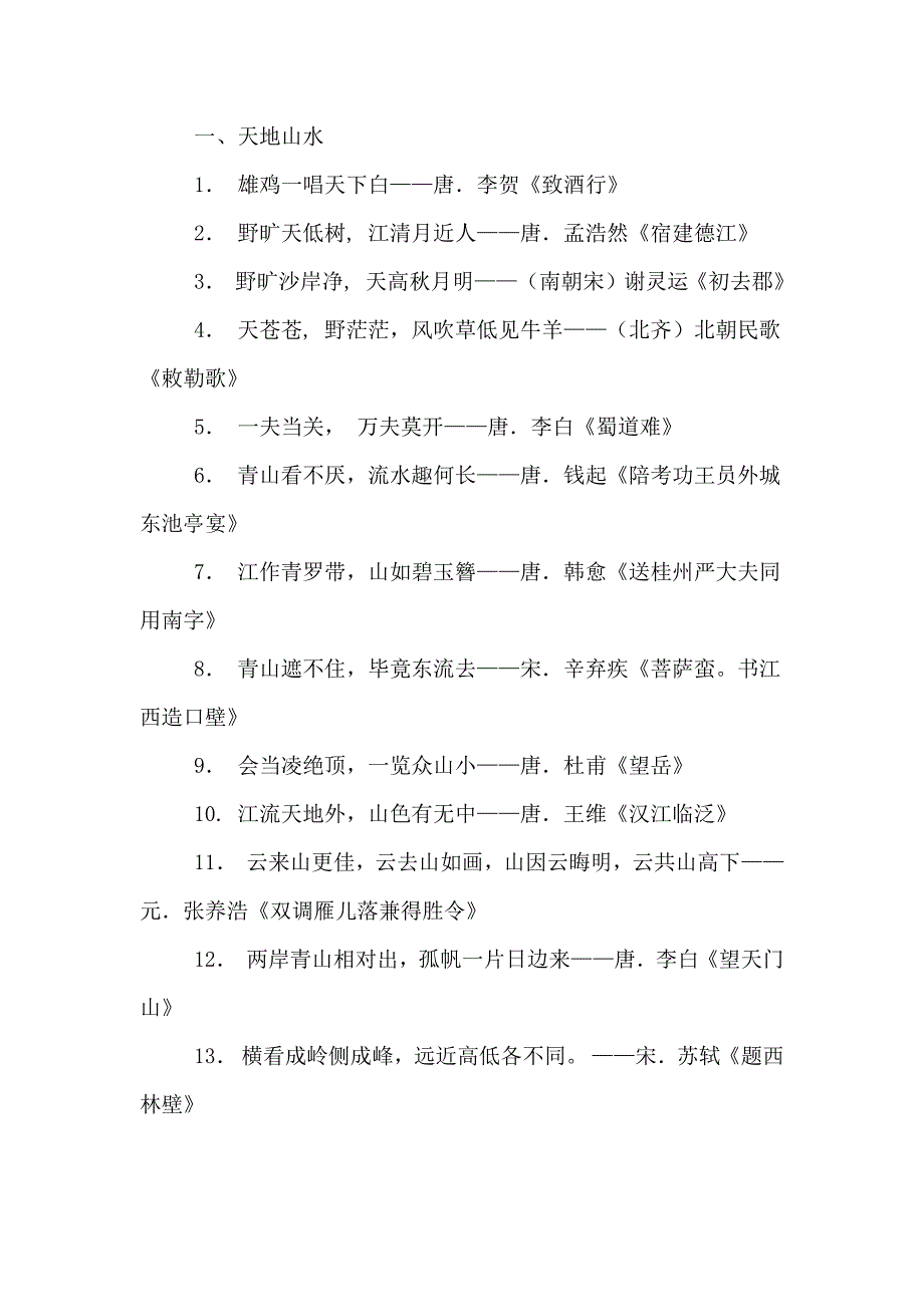 中国古代名句范文_第2页