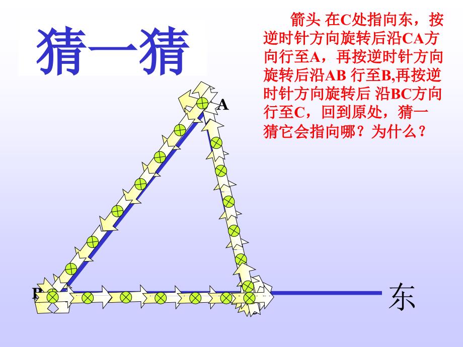 北师大版数学七年级《三角形的外角和》教学课件_第2页