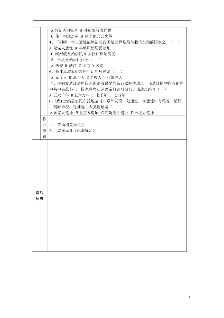 （2016年秋季版）七年级历史上册第一单元第2课原始农耕生活学案（无答案）新人教版.doc_第2页
