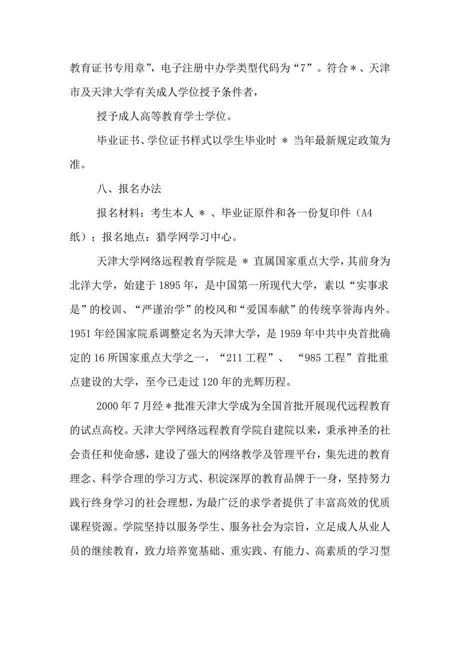 天津大学网络教育学院资料_第4页