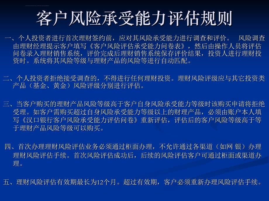 理财业务新系统培训课件_第5页