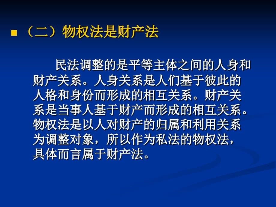 物权法全套课件教学教案_第5页