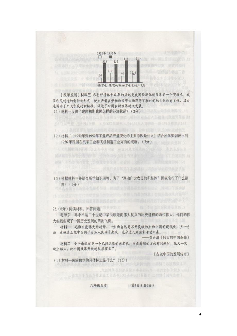 河南省周口市周口港区第一中学2015_2016学年八年级历史下学期期中试题（扫描版）新人教版.doc_第4页