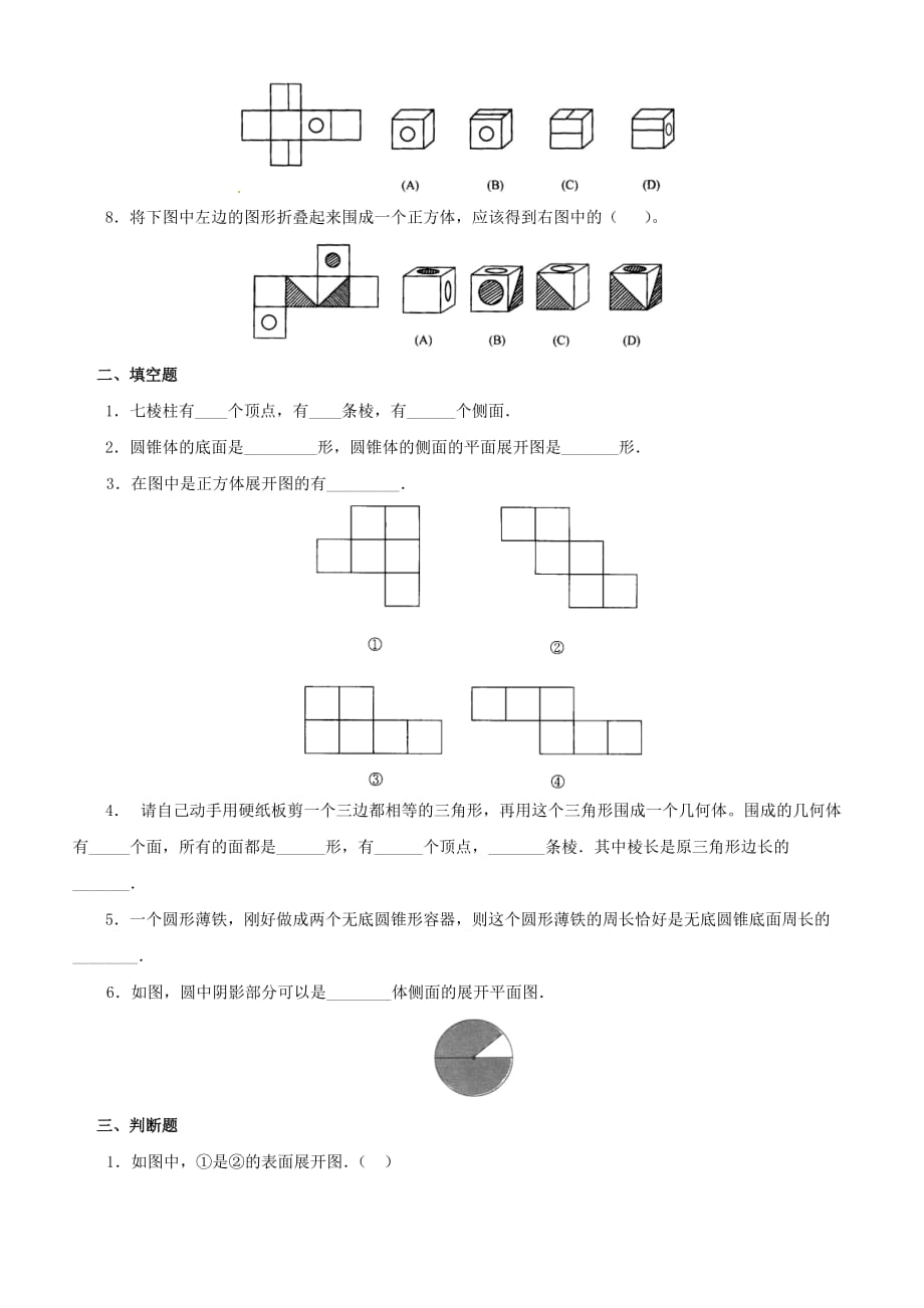 2020九年级数学下册3.2直棱柱和圆锥的侧面展开图【带答案】_第2页