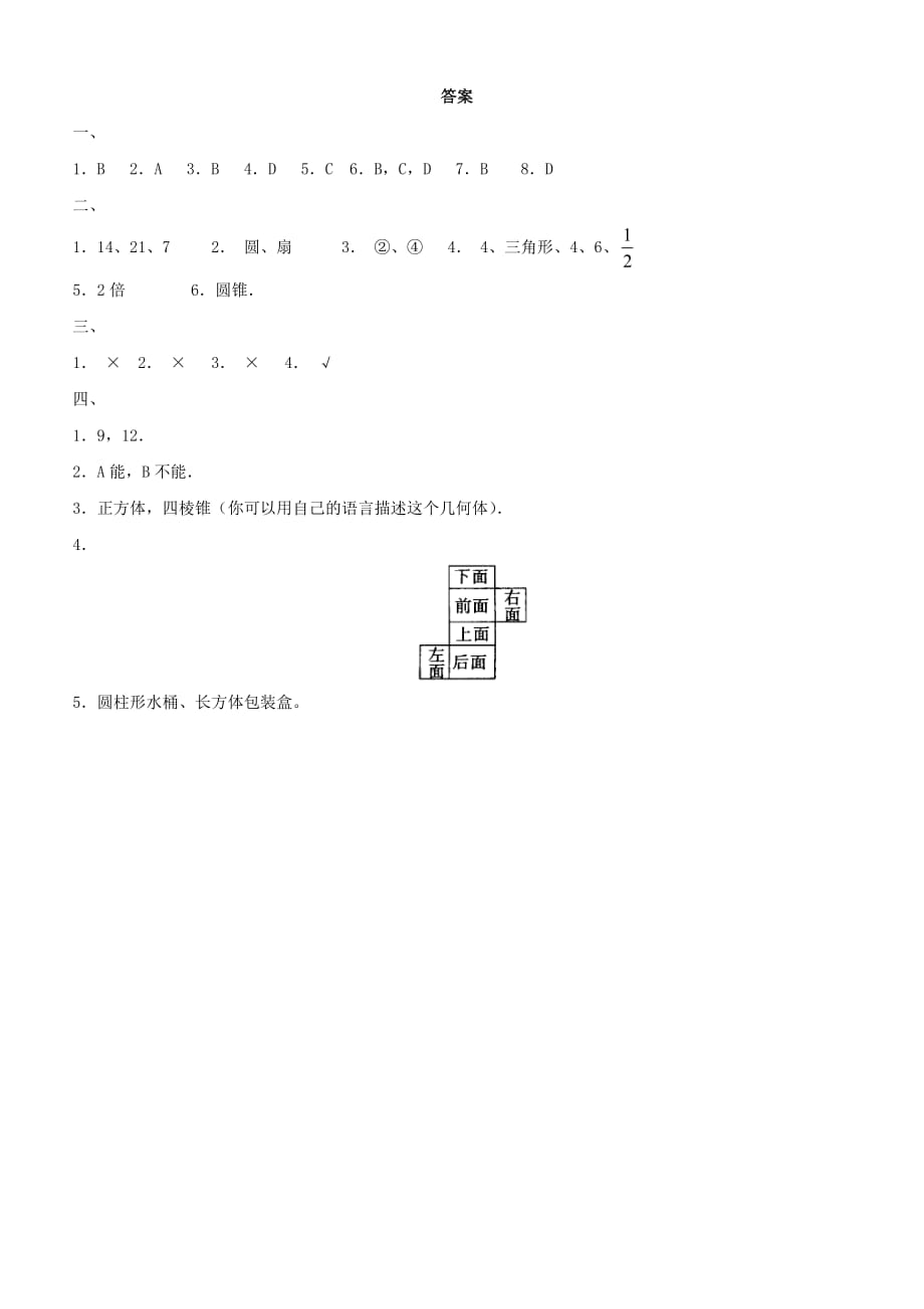 2020九年级数学下册3.2直棱柱和圆锥的侧面展开图【带答案】_第4页