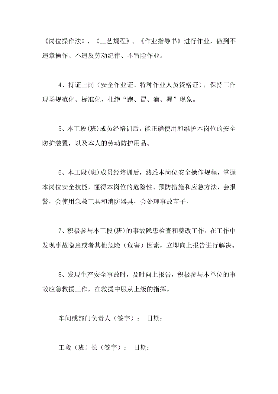 2021年班组安全承诺书6篇_第4页