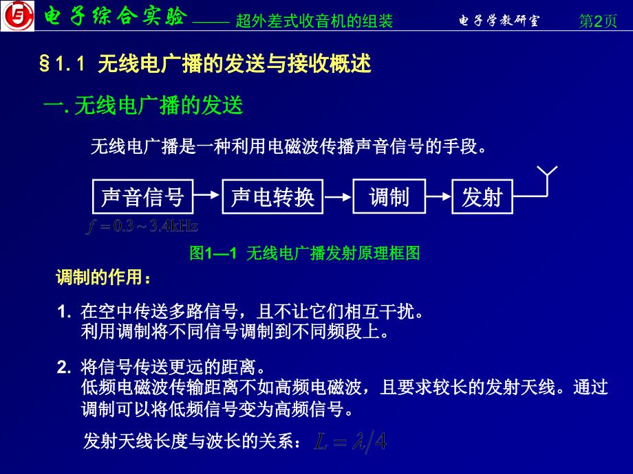 综合实验讲义 (2)讲义教材_第2页