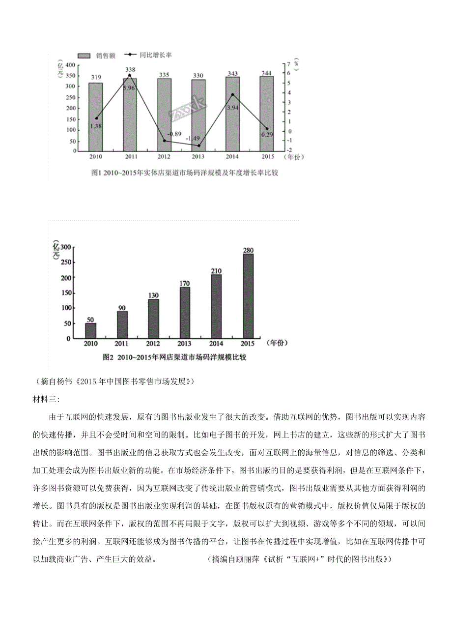 广东省北京师范大学东莞石竹附属学校2019_2020学年高二语文上学期第一次月考试题_第3页