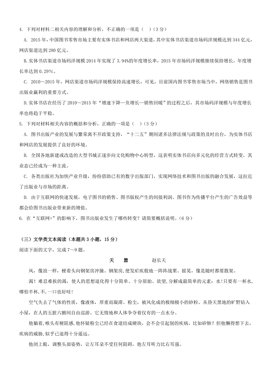 广东省北京师范大学东莞石竹附属学校2019_2020学年高二语文上学期第一次月考试题_第4页