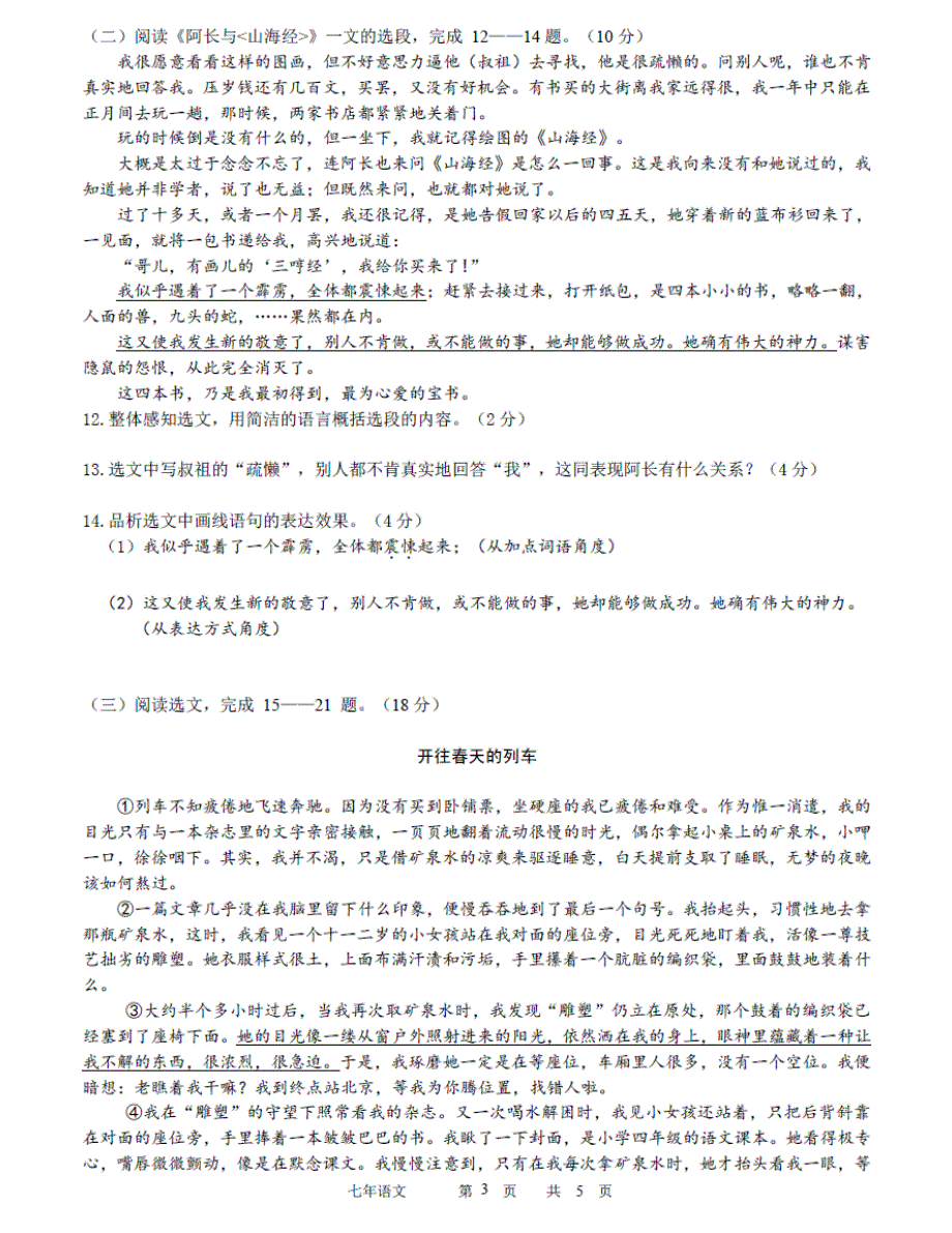 铁东区七年、八年5月网上考试试卷及答案(全)_第3页