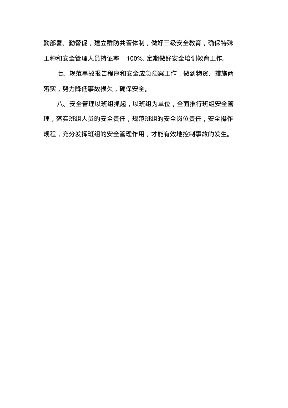 公司船运安全的工作计划-安全工作计划_第2页