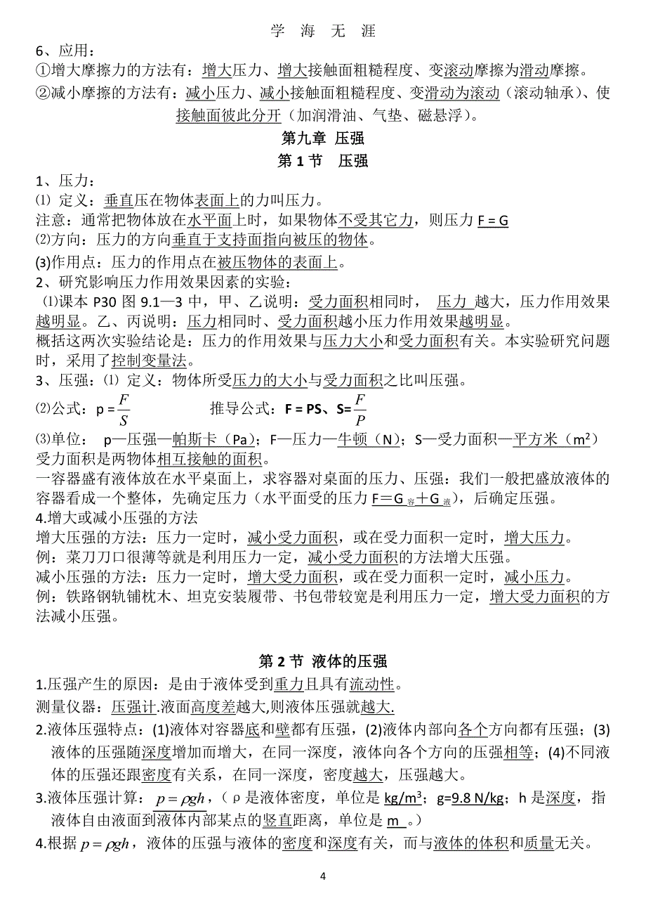 人教版整理八年级下册物理知识点梳理（2020年8月整理）.pdf_第4页