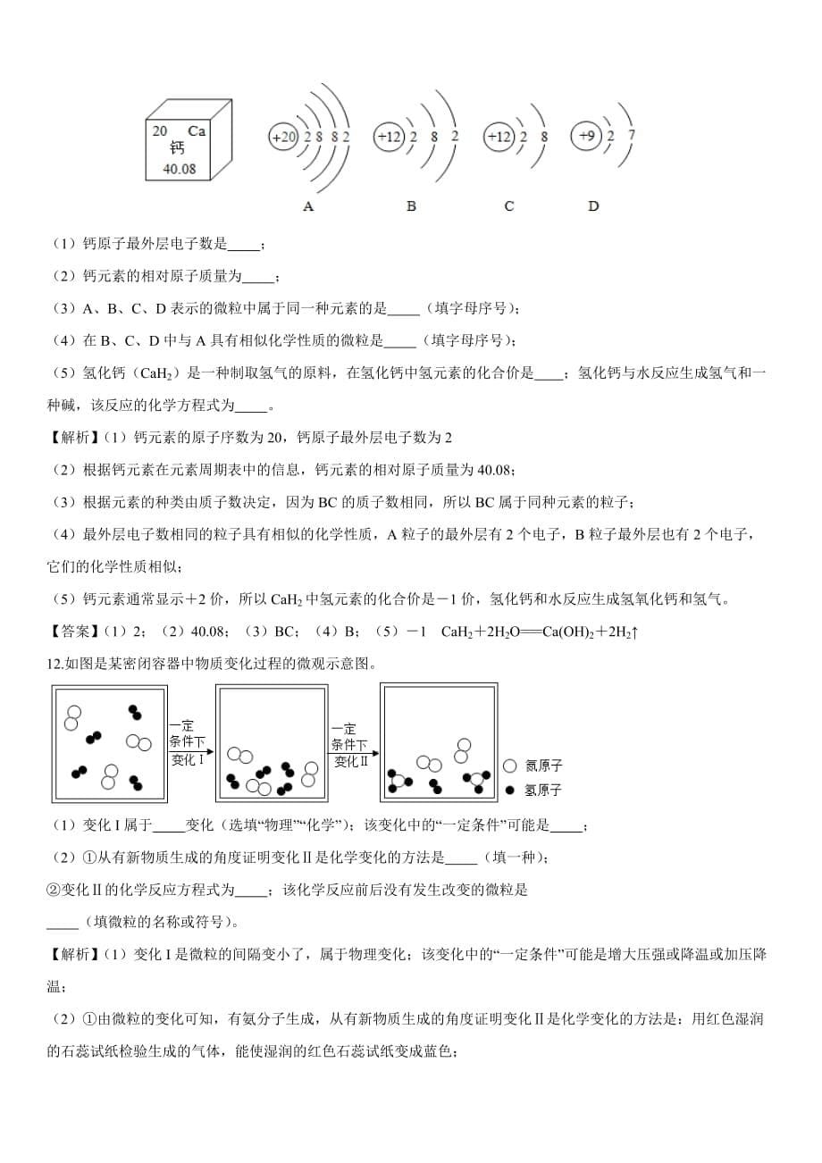 【化学】2018年贵州省遵义市中考真题【解析版】_第5页