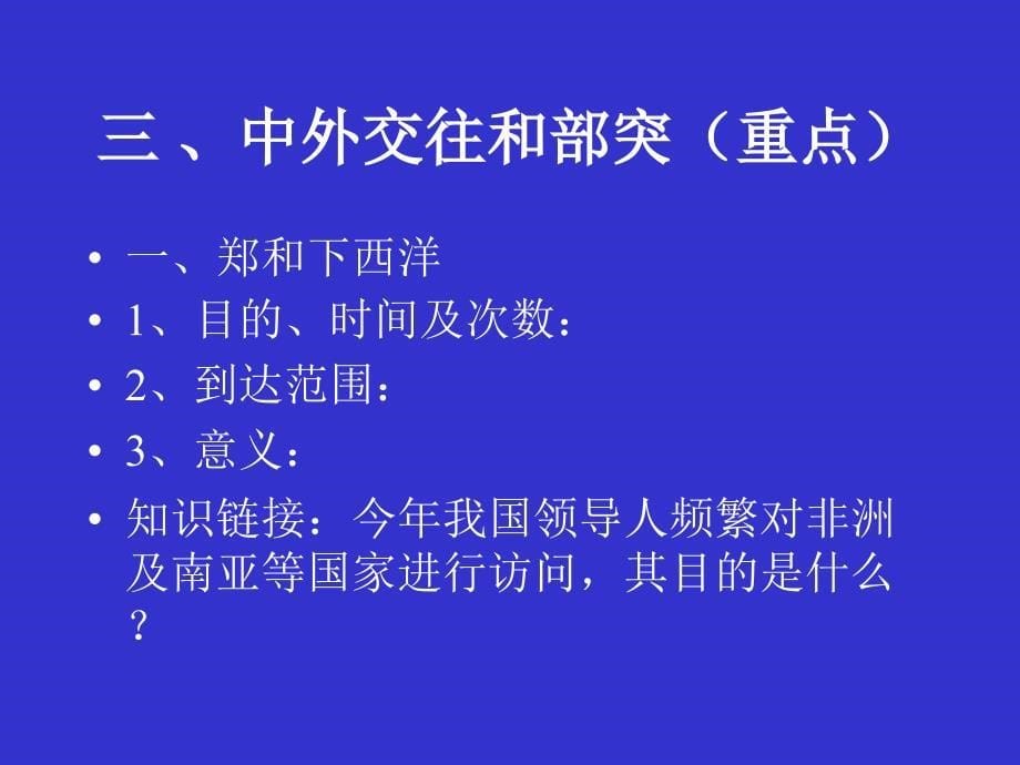 八年级历史 中国历史 第二册期末总复习课件.ppt_第5页