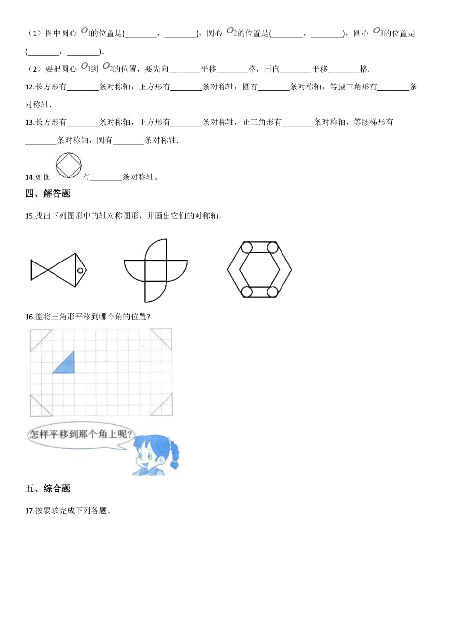 五年级下册数学单元测试-1.图形的运动【二】 冀教版【带答案】_第2页