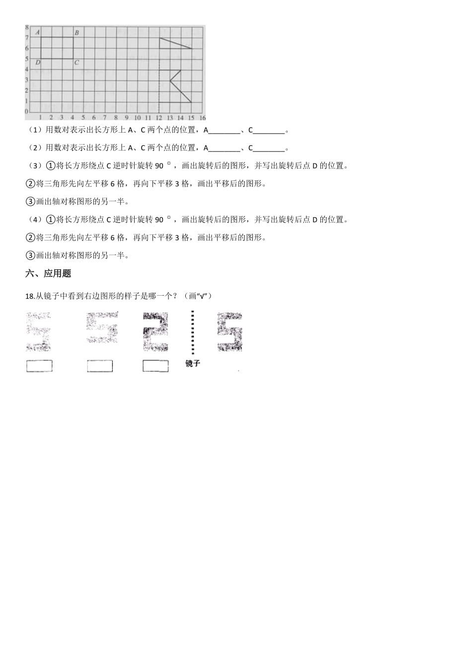 五年级下册数学单元测试-1.图形的运动【二】 冀教版【带答案】_第3页