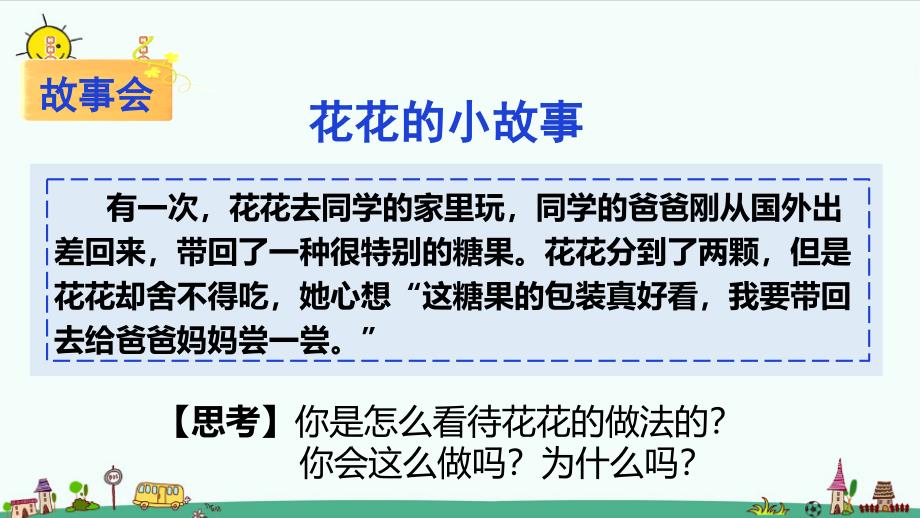 部编版道德与法治三年级上册11.爸爸妈妈在我心中 （第一课时）_第4页