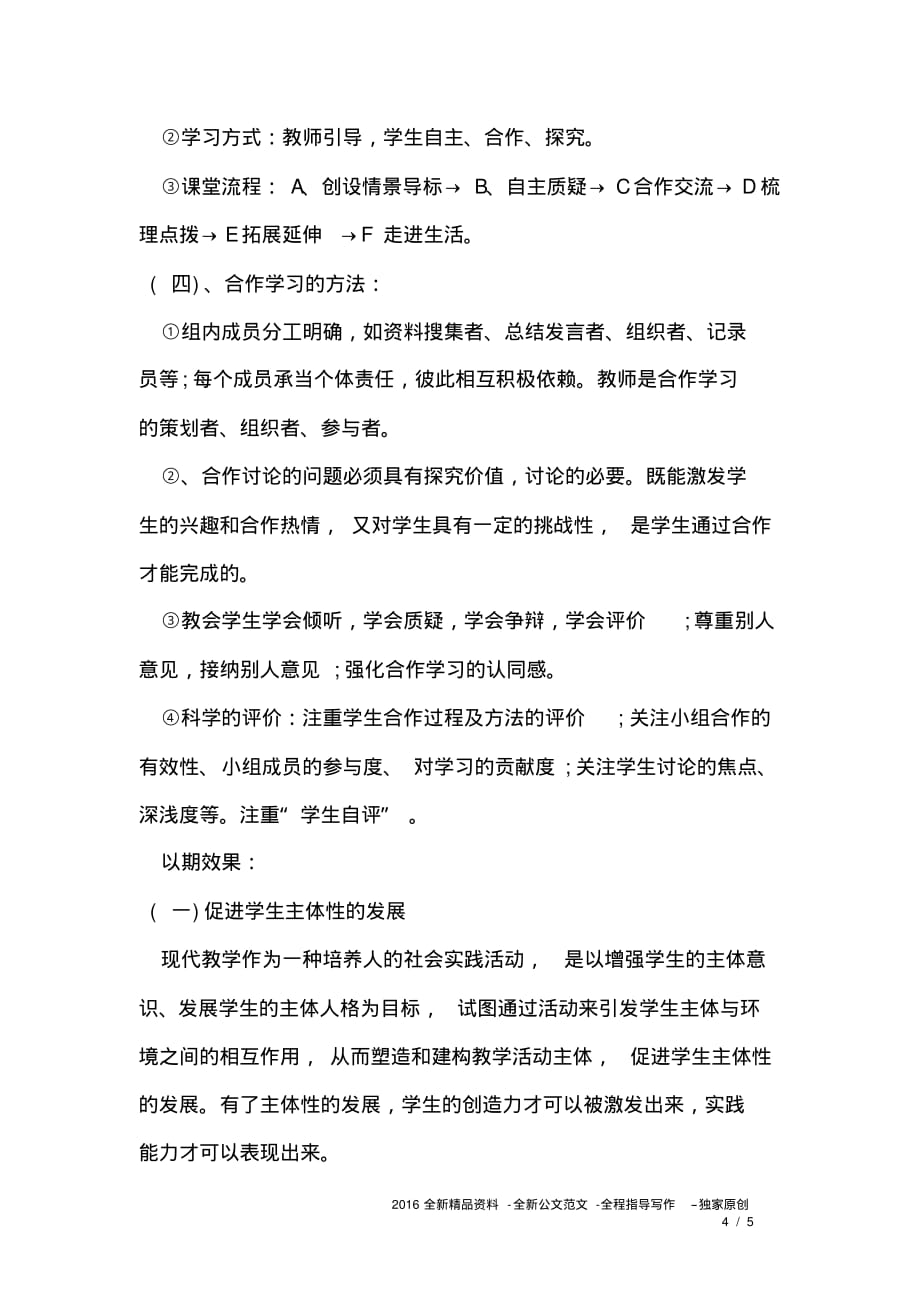 高中语文教师研修计划范本_第4页