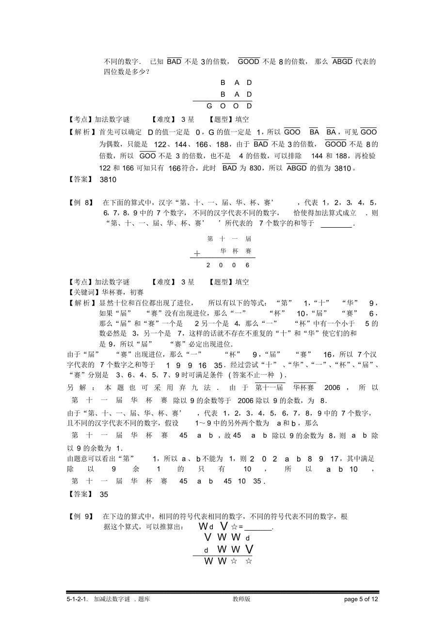 小学奥数：加减法数字谜.专项练习及答案解析[汇编]_第5页