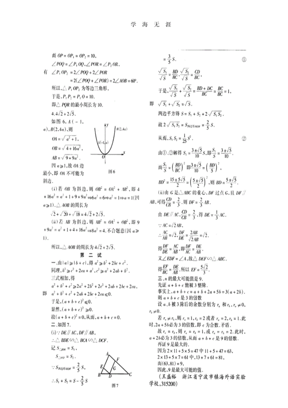 初中数学奥林匹克竞赛题4套带详解（2020年8月整理）.pdf_第3页