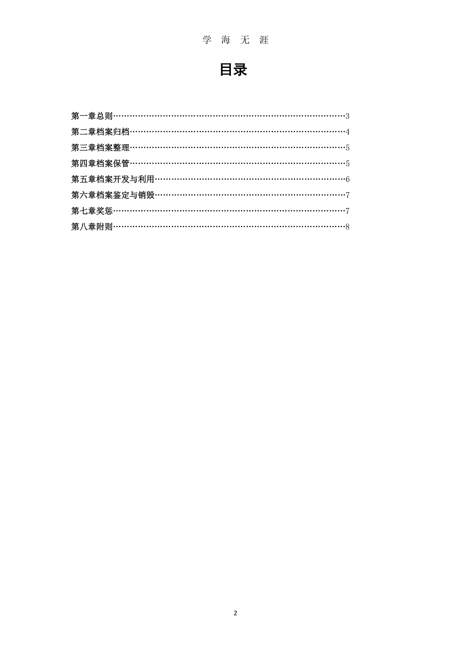 公司档案管理制度（2020年8月整理）.pdf_第2页