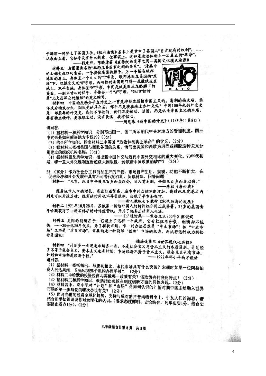 江苏省东台市2017届九年级历史下学期第一次模拟试题（扫描版）.doc_第4页