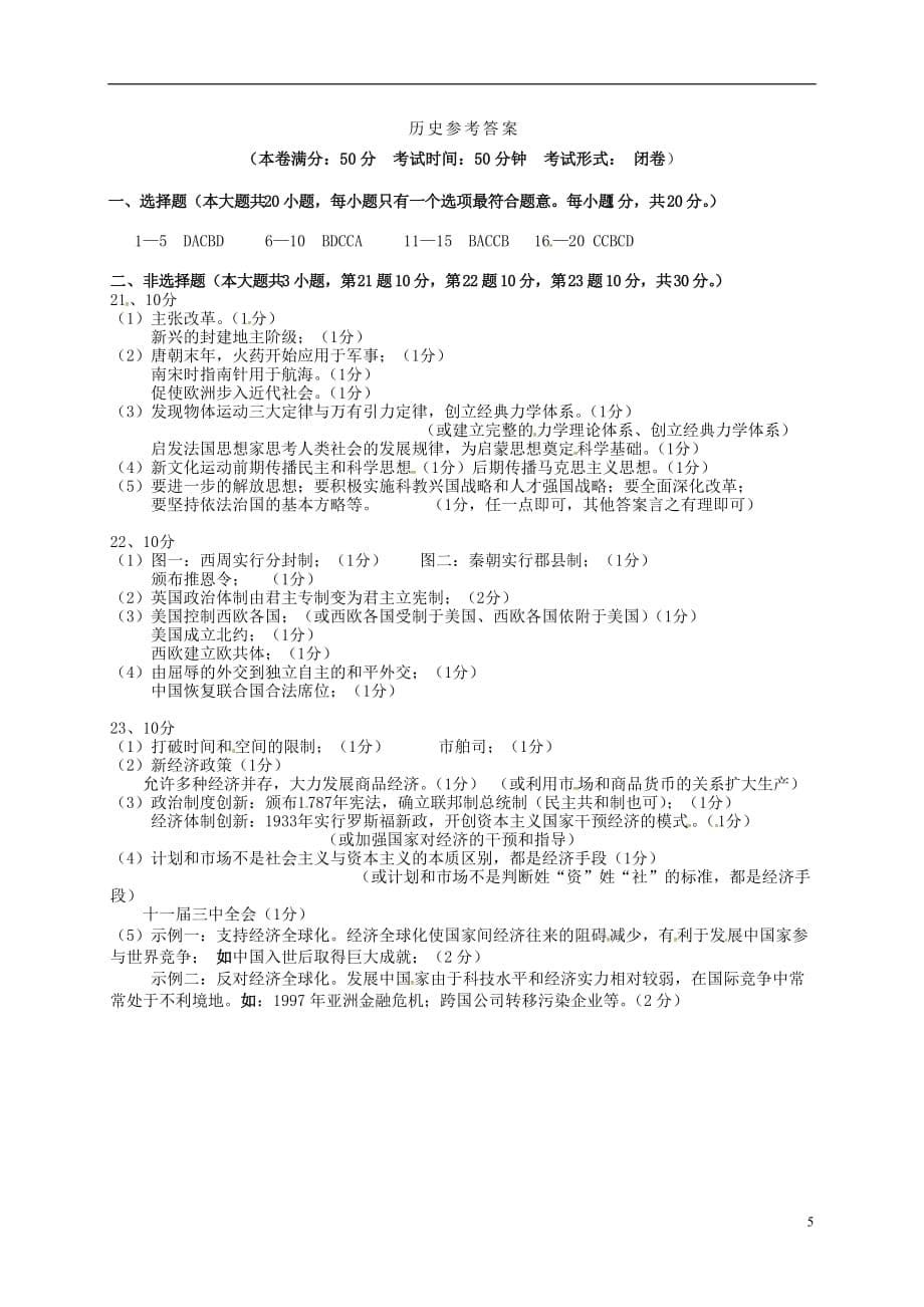 江苏省东台市2017届九年级历史下学期第一次模拟试题（扫描版）.doc_第5页