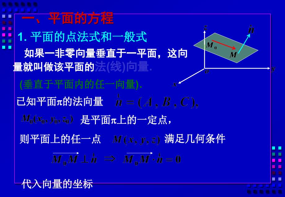 平面和直线方程_第2页