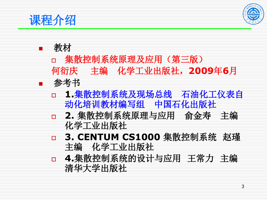 第一章 集散控制系统概述(2学时).ppt_第3页