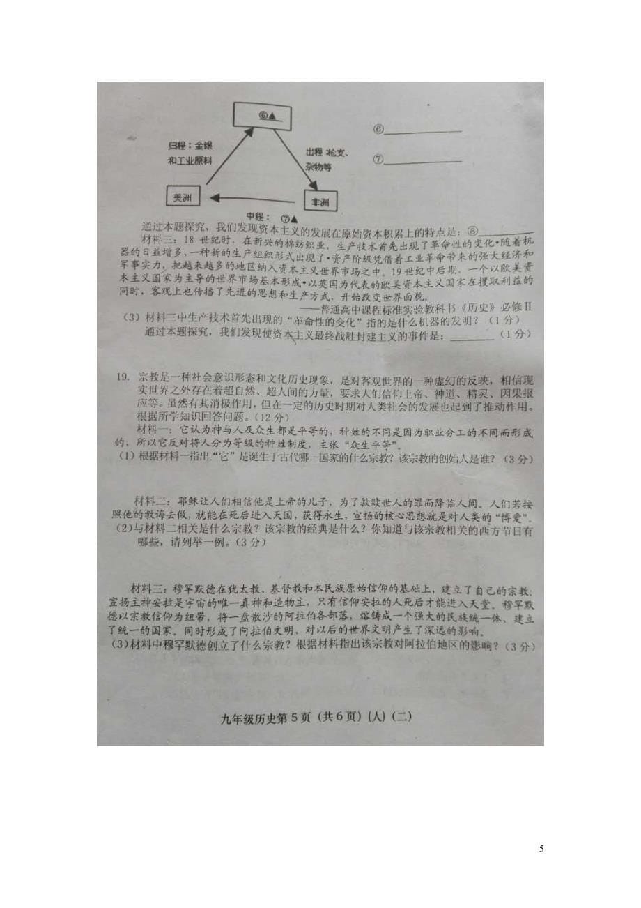 山西省介休市2016届九年级历史上学期检验学习状况试卷二（期中）试题（扫描版）新人教版.doc_第5页