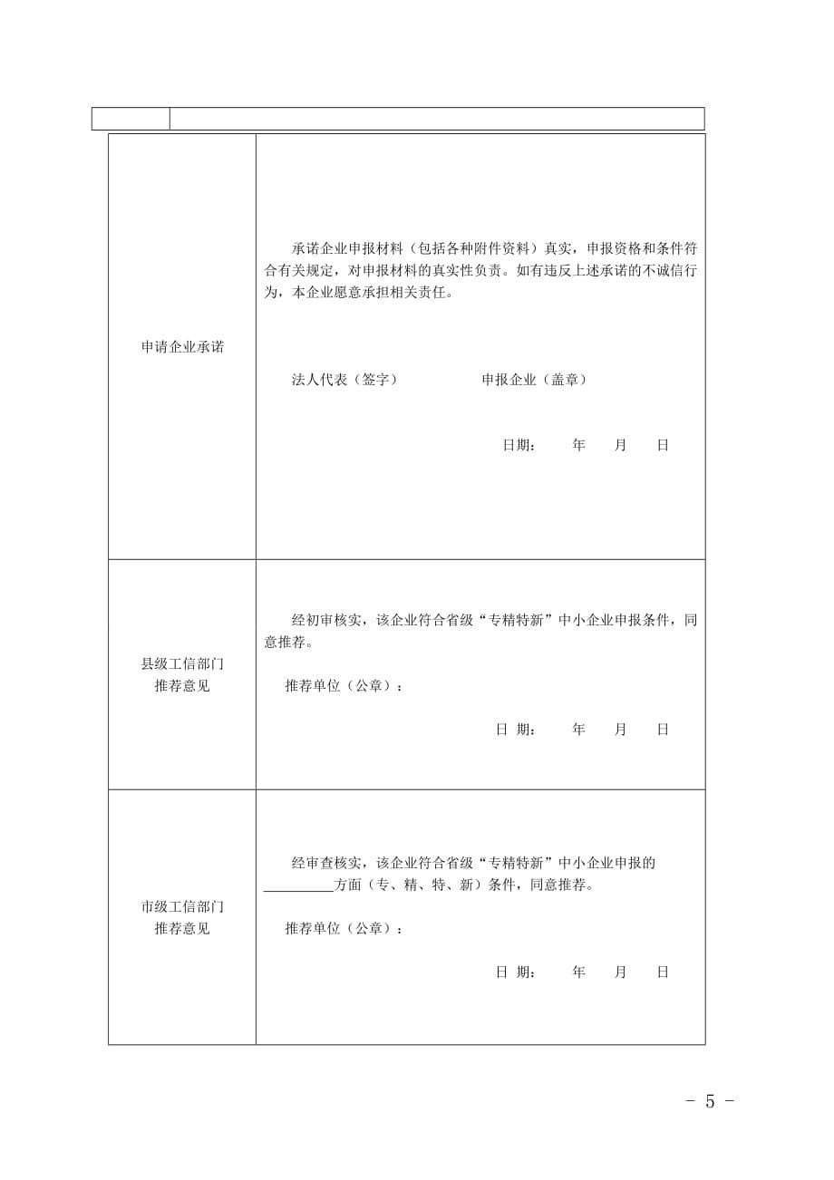 河北省“专精特新”中小企业申报材料、申报说明_第5页