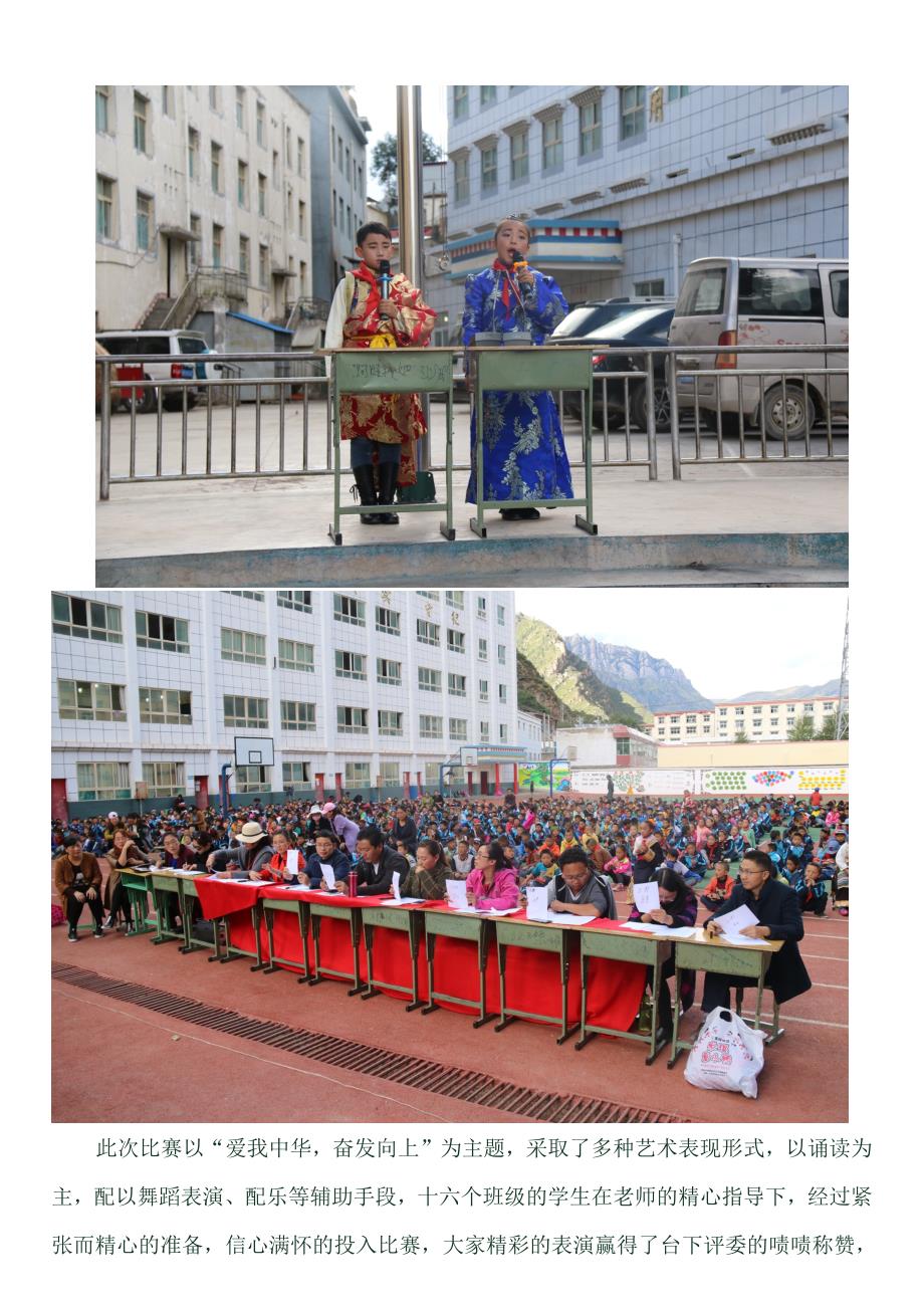 12456编号江达县小学举行诗歌朗诵比赛活动简报_第3页