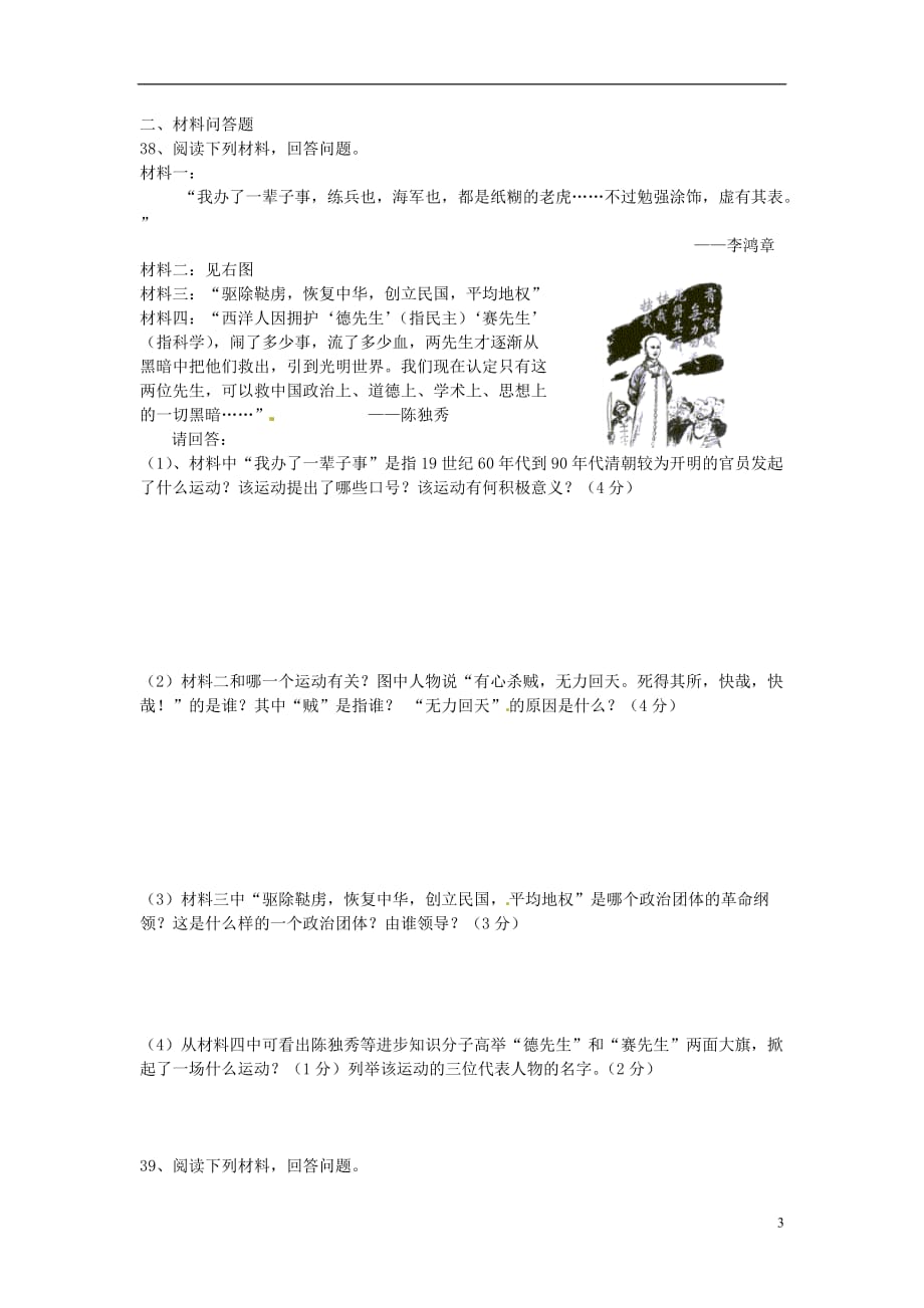 江苏省东台市创新学校2013-2014学年八年级历史上学期第二次阶段测试试题（无答案） 新人教版.doc_第3页