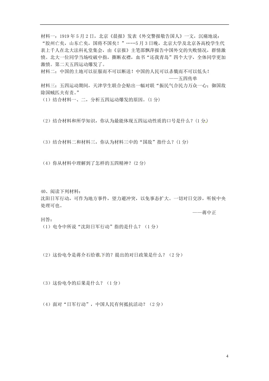 江苏省东台市创新学校2013-2014学年八年级历史上学期第二次阶段测试试题（无答案） 新人教版.doc_第4页