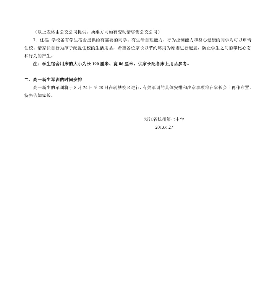 10311编号杭州第七中学致高一新生家长书_第3页