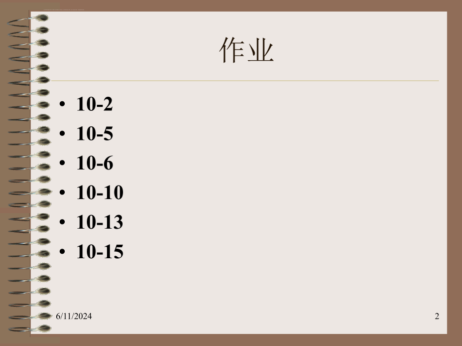 电子技术基础--第十章--数字逻辑基础课件_第2页